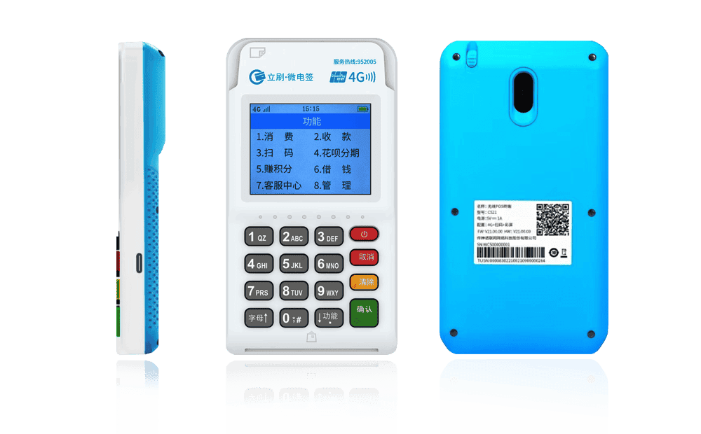 肇东立刷电签POS机